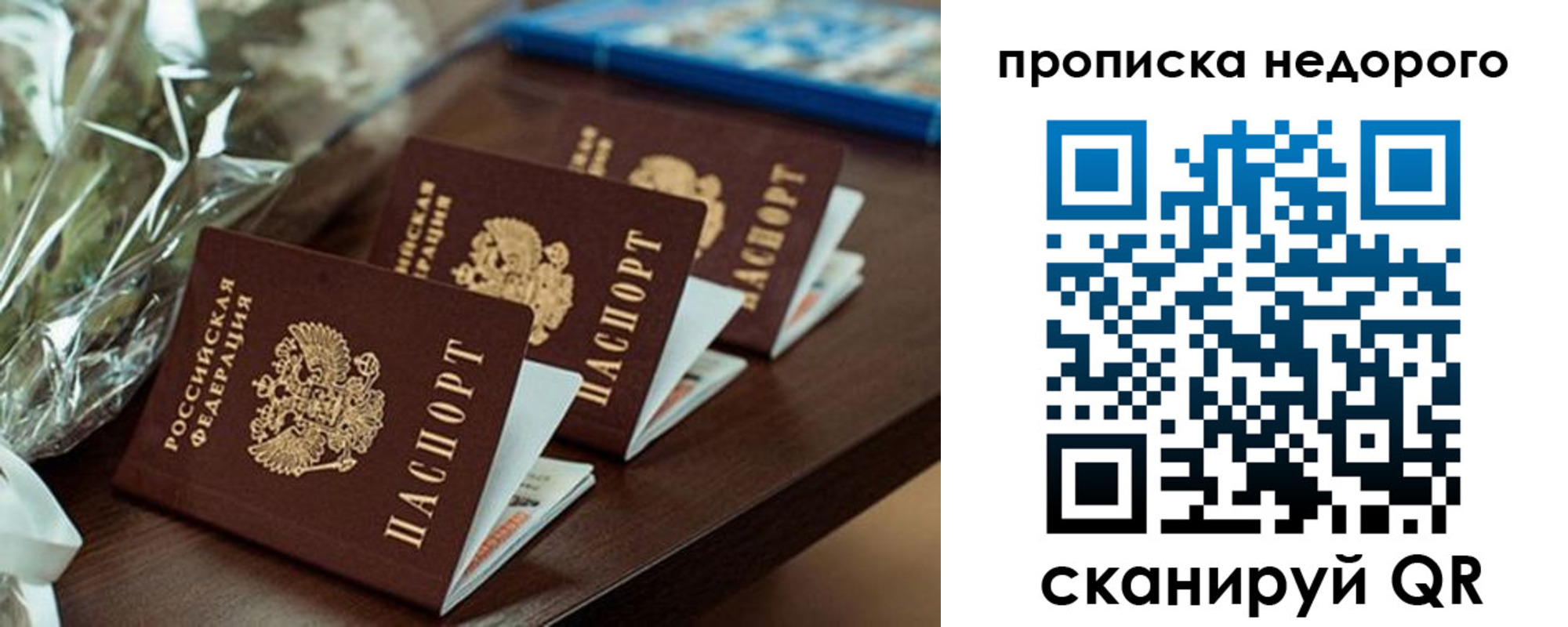 прописка от собственника в Архангельской области