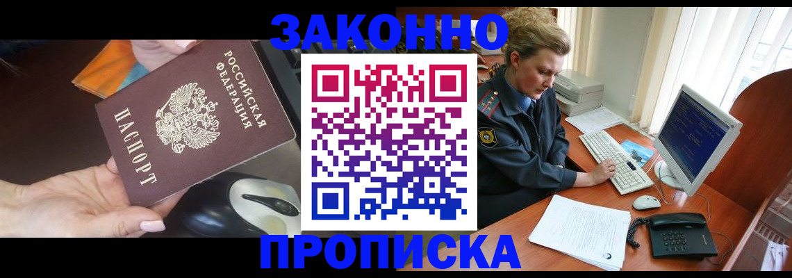 прописка законно в Архангельской области