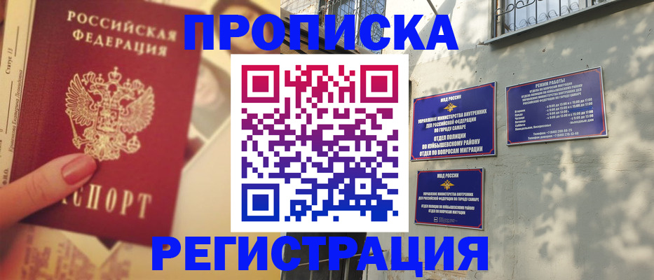 прописка штамп в Архангельской области