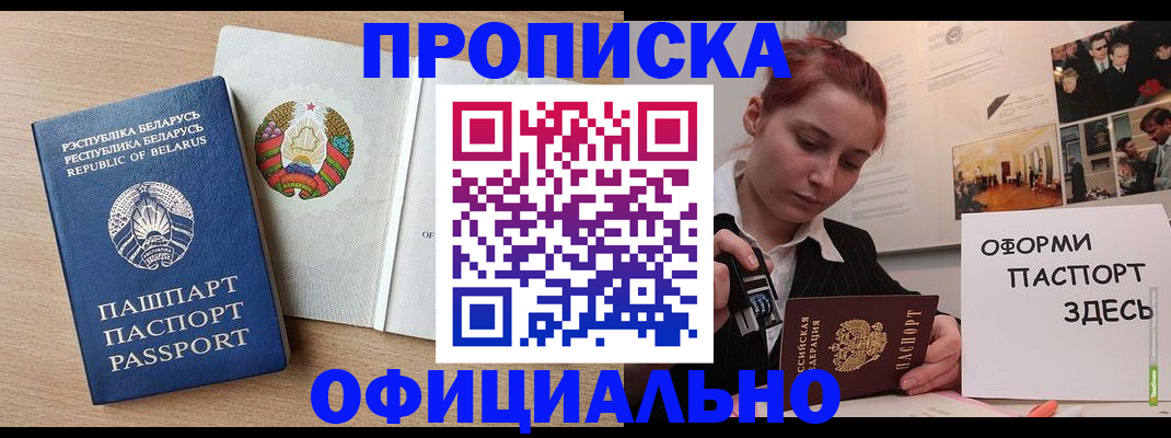 прописка для работы в Архангельской области